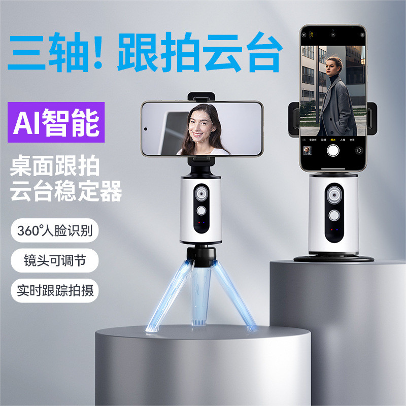 การส่งมอบชิ้นเดียวเฉพาะติดตาม Gimbal 360 องศาหมุน Live Selfie Handy เครื่องมือ Panoramic Follow-Up A
