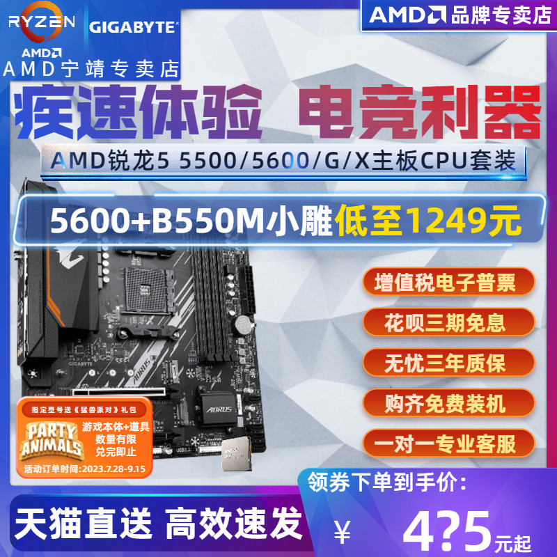 [ข้อเสนอพิเศษ] AMD R5 5500 5600G X Gigabyte B450 ชุด CPU เมนบอร์ด AORUS Board U