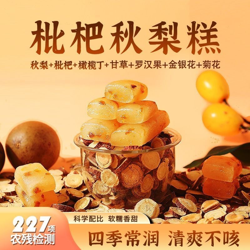 นาง Hibiscus Loquat ฤดูใบไม้ร่วง Pear เค้กจีนเพื่อสุขภาพขนมสํานักงาน Monkfruit Loquat คอ 150g/กล่อง 