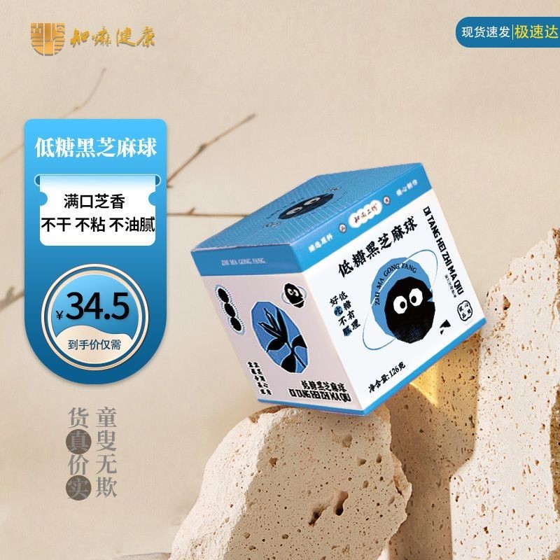 Beijing Tongrentang Zhimai Healthy Low-Sugar Black Sesame Balls 126g กล่องบรรจุภัณฑ์สะดวกเป็นรายบุคค