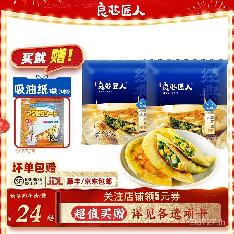 Leek หอมอาหารเช้าช่างฝีมือเนื้อเค้ก Bad Leek อาหารสําเร็จรูปกล่องไข่วุ้นเส้น PQJX