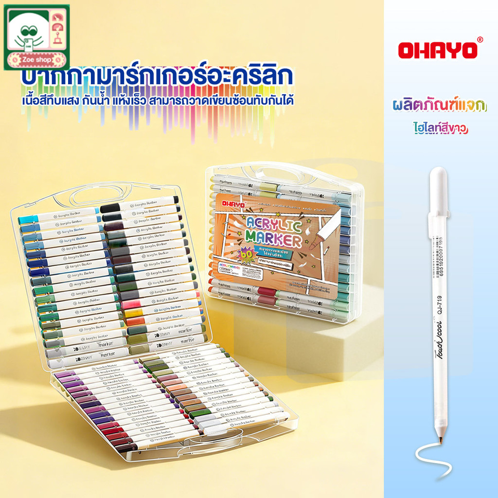 【Ohayo ของแท้】ปากกาอะคริลิค  ชุดปากกามาร์กเกอร์ศิลปะสำหรับเด็ก ปากกามาร์กเกอร์ ปากกามาร์กเกอร์สำหรับ