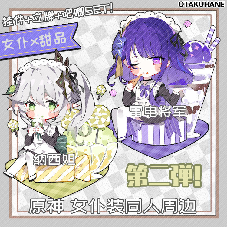 [Zhaiyu] * ชุดแม่บ้าน * 2 Yuanshen Merchanting พัดลมยืนการ์ดจี้ตรา Kavier Heisen Raiden