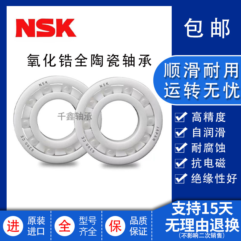 NSK ญี่ปุ่นนําเข้า Zirconia แบริ่งเซรามิค 6300 6301 6302 6303 6304 6305CE 2RS