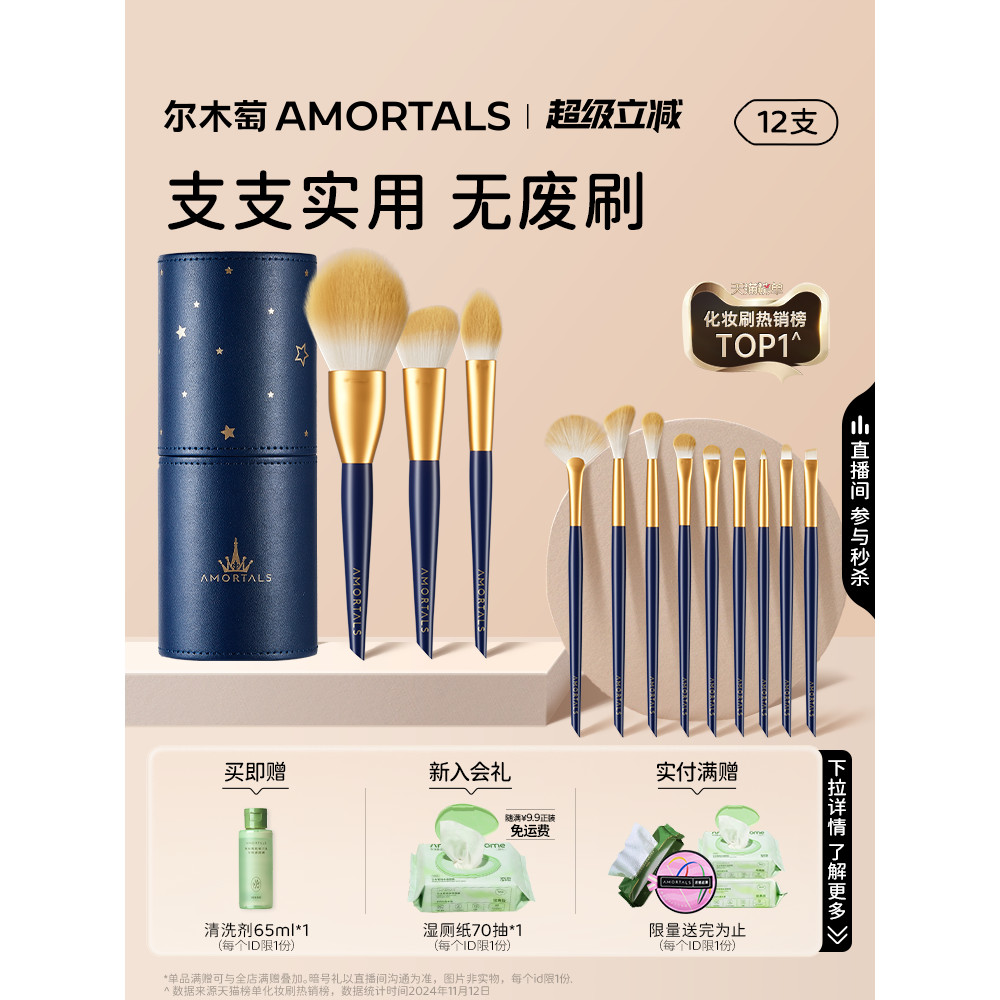 ชุดแปรงหน้าแปรงแต่งหน้า AMORTALS ของขวัญวันวาเลนไทน์ ชุดแปรงแต่งหน้า ฟาวเดชั่น บลัชออน อายแชโดว์ ชุด