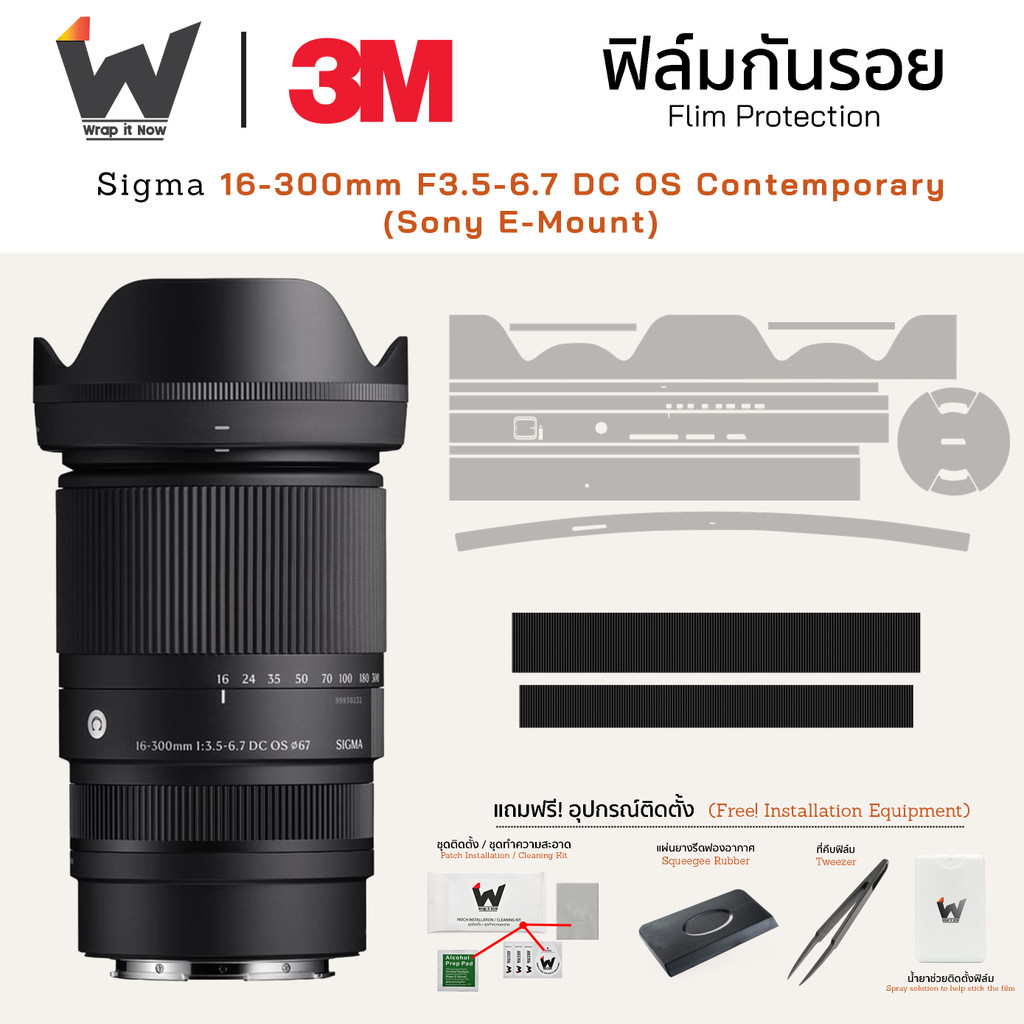 ฟิล์มกันรอย SIGMA 16-300mm F3.5-6.7 DC OS Contemporary For Sony E-Mount ฟิล์มติดเลนส์ สติ๊กเกอร์เลนส