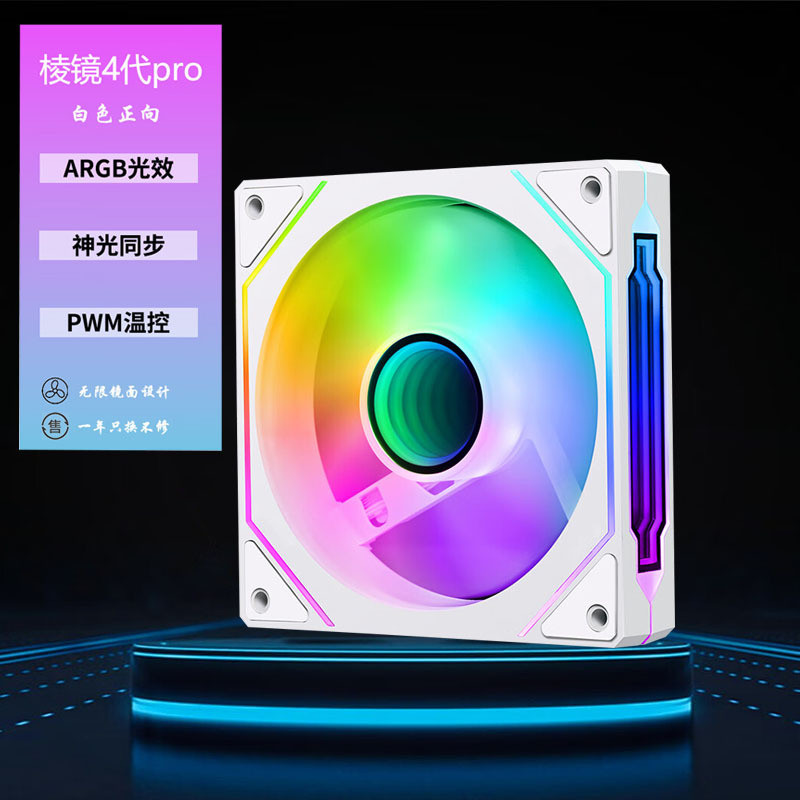 พัดลมคอม 120mm พัดลมคอม พัดลมคอม rgb Prism 4PRO กระจกไม่มีที่สิ้นสุดที่มีสีสัน Magic Light Synchroni