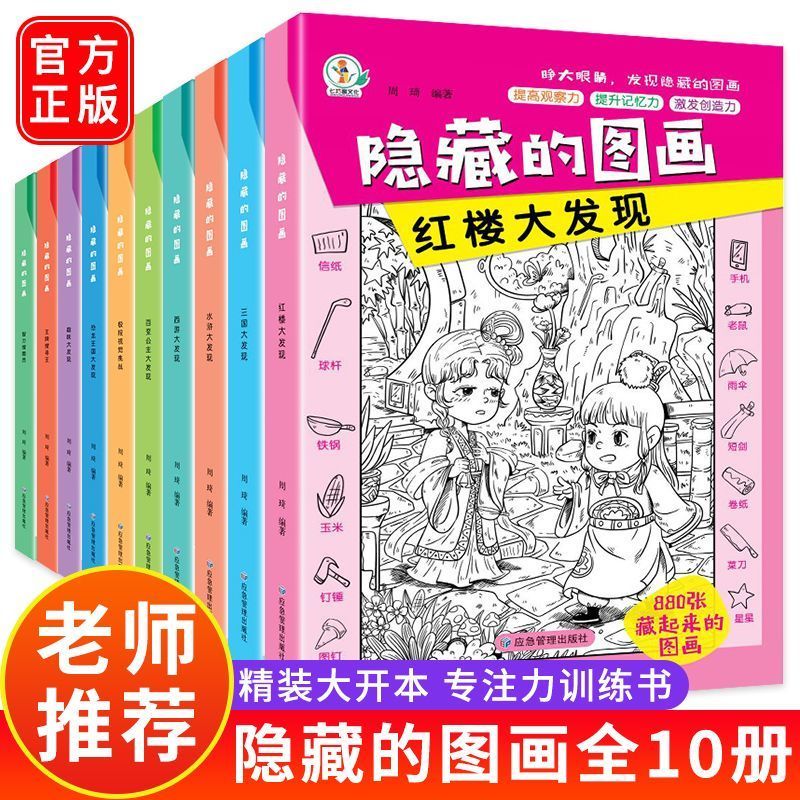 捉迷藏图画本隐藏的图画大发现绘本儿童捉迷藏找一找趣味益智游戏Hide and Seek Picture book Hidden picture Great discovery painting xia