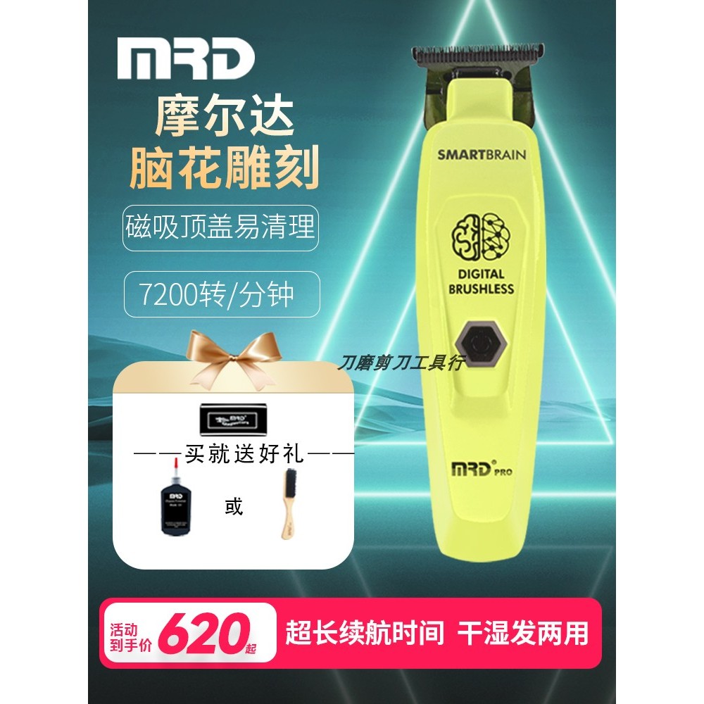 MRD Morda Clipper ผมไฟฟ้าสมองดอกไม้แกะสลักโปรโมชั่นหลัก Professional Hairdressing น้ํามันหัว Clipper