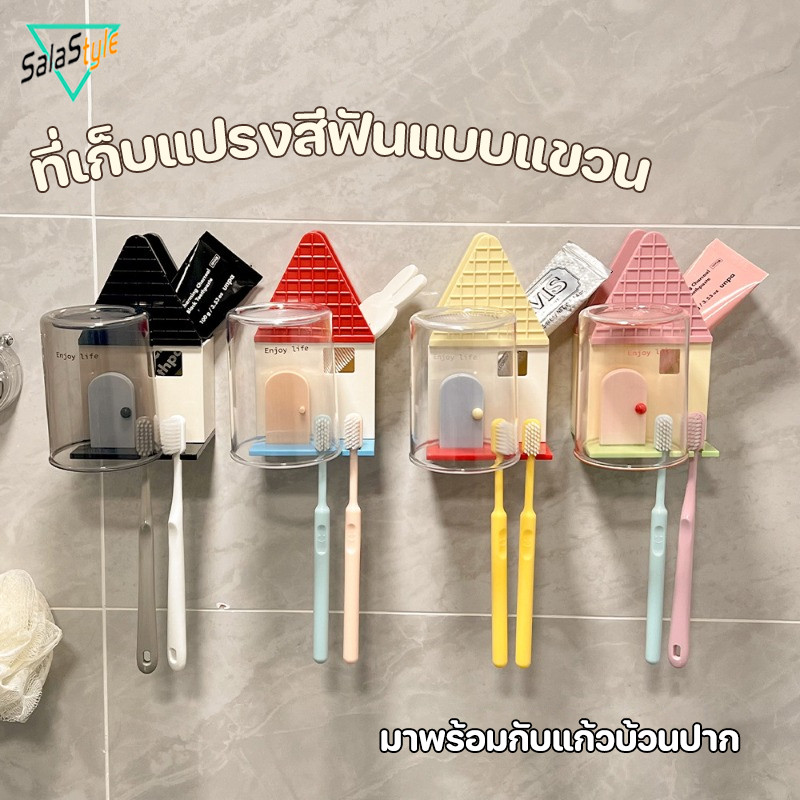 COD ที่ใส่แปรงสีฟัน ไม่เจาะผนัง รูปบ้านน่ารัก สีโดปามีน พร้อมแก้ว สำหรับแปรงสีฟันไฟฟ้า  ใช้งานง่าย