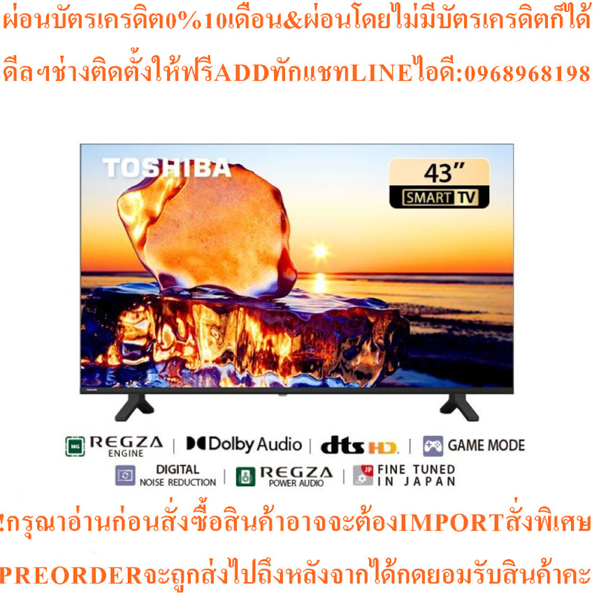 TOSHIBA SMART TV43นิ้ว43E31MP WIFI FULL HD VIDAAสินค้าใหม่ต้องสั่งเบิกจากศูนย์แท้ๆ100%PREORDERฟรีSOU