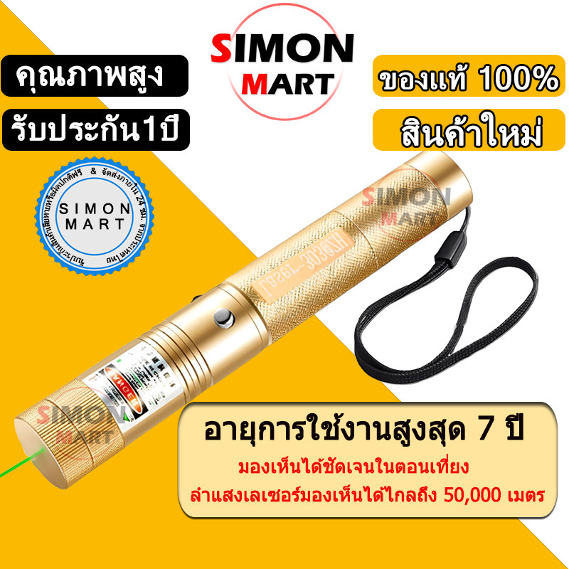 เลเซอร์ไล่นกพิราบ 1วิไล่นก เลเซอร์แรงสูงแสงเขียว laser pointer303+ถ่านชาร์จ6900mAh