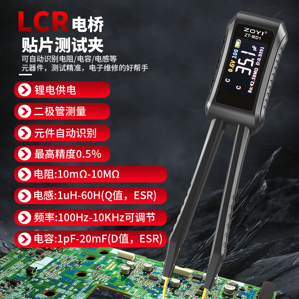 ZT-102L/ZT-MD1 แหนบสะพานความแม่นยําสูงช่วงเหนี่ยวนําอัตโนมัติมัลติมิเตอร์ความต้านทานความจุ