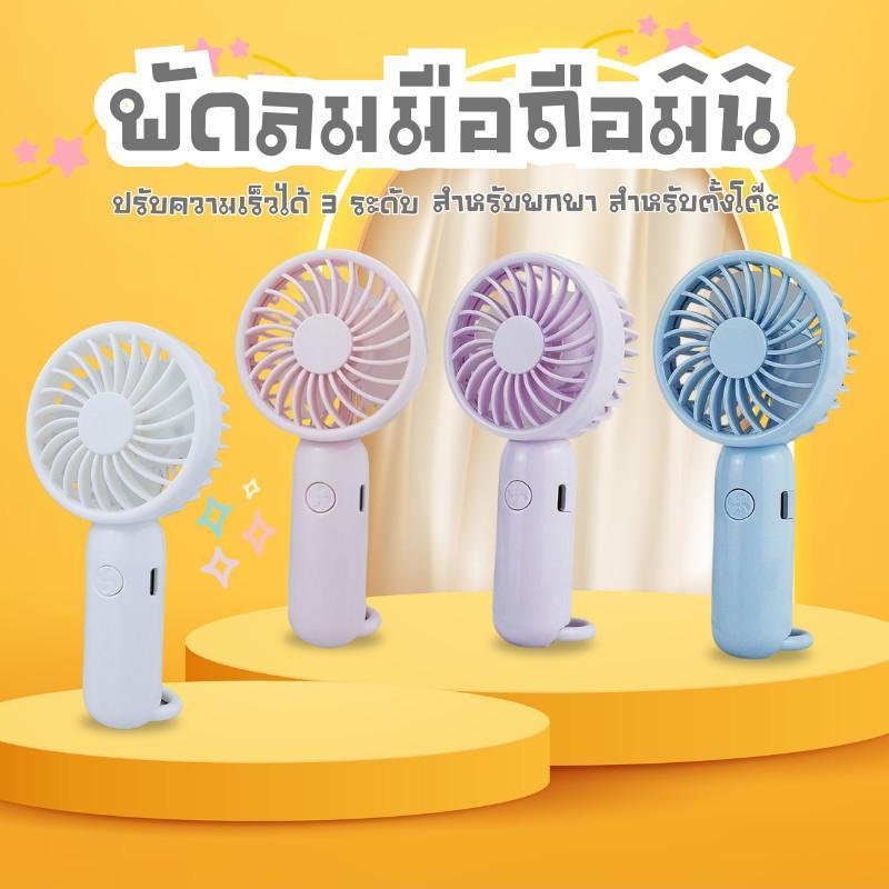 พัดลมมือถือขนาดเล็ก USB พัดลม พัดลมขนาดเล็กอเนกประสงค์ ปรับได้ 3 ระดับ แบบพกพาพร้อมหัวเข็มขัดเดินป่ากลางแจ้ง C0216