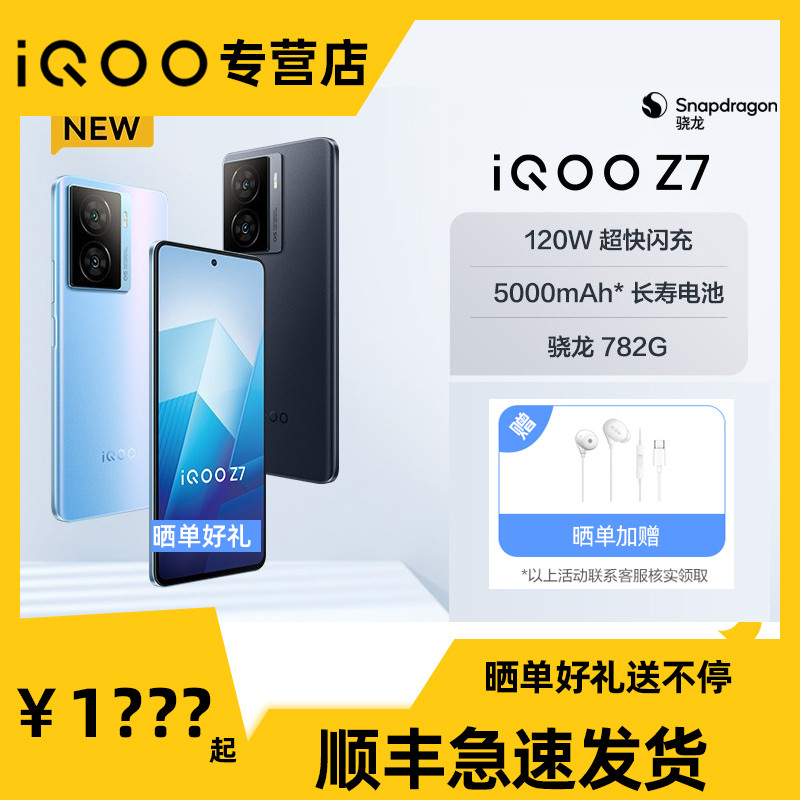 Vivo iQOO Z7 Snapdragon Flash Charge Thousand Yuan โทรศัพท์มือถือนักเรียนหน่วยความจําใหญ่ของขวัญเกม 