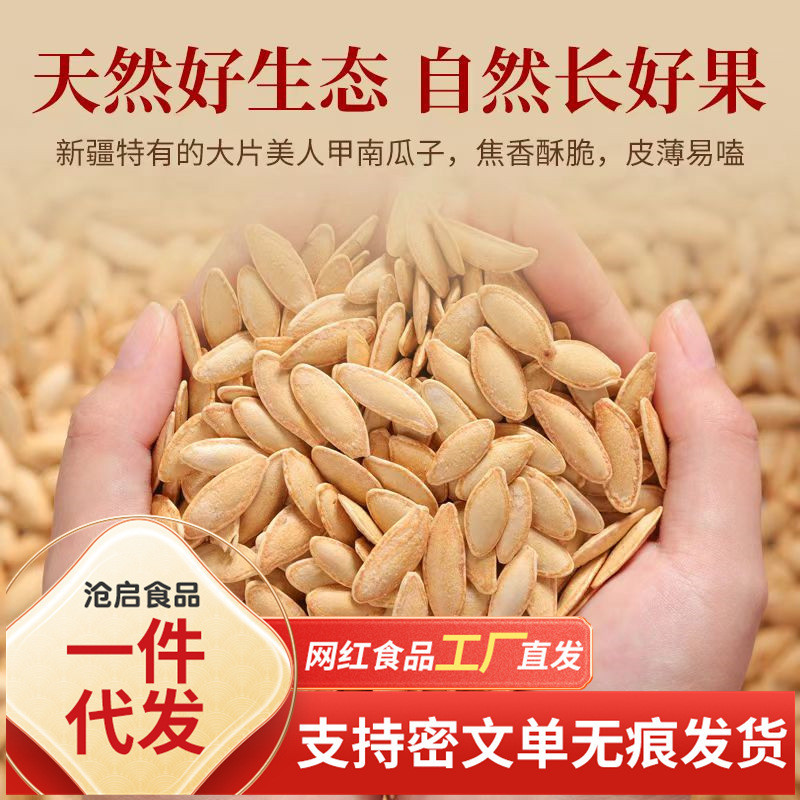 มาใหม่ Xinjiang Beauty Pumpkin Seeds Original现货 Xinjiang Beauty Tefightity Pumpkin Seeds Original 新款