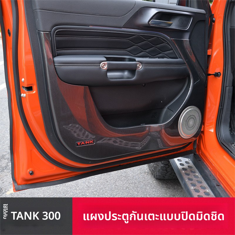 สำหรับ GWM Tank 300/GWM Tank 500 ชุดตกแต่งภายในป้องกันการเตะประตู 2481