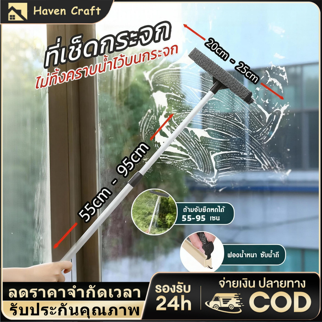 HC ที่เช็ดกระจก ไม้เช็ดกระจก ด้ามยาว เช็ดกระจก แปรงขัดห้องน้ำ แปรงเช็ดกระจก แปรง COD