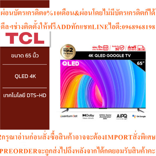 TCL ทีวี 65 นิ้ว QLED 4K Google TV รุ่น 65T6G  Netflix & Youtube & MEMC - WiFi, WCG, Game Bar, Frees