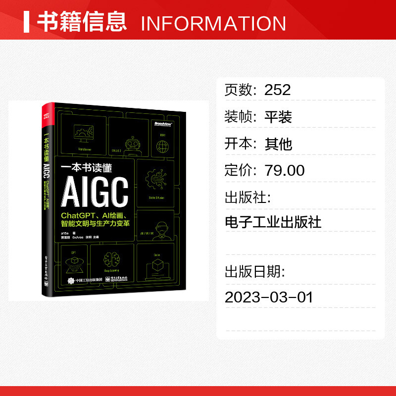 หนังสือเข้าใจ AIGC ChatGPT, ภาพวาด AI, การพลเรือนอัจฉริยะและผลผลิตเปลี่ยน a15a โดย Jia Xueli, 0xAres
