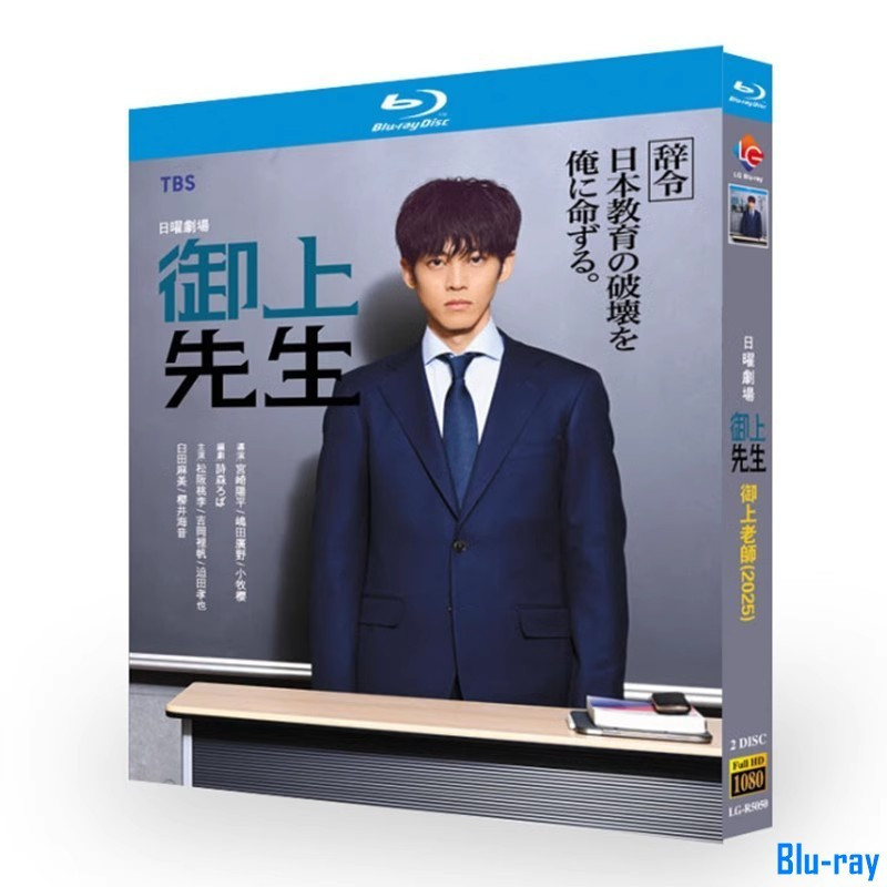 [BRAND NEW SEALED] ละครญี่ปุ่น Mr MikamiS Classroom (2025) กล่อง Blu-ray 2 แผ่น