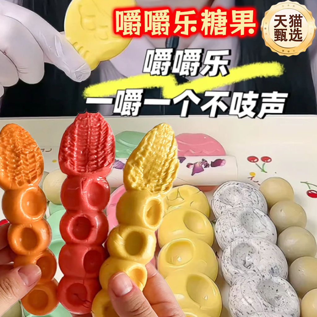 Candies Gourd Chew Happy Candies Chewable Chewable Chewable ไม่สามารถกัด Candies วาด Candies Influen