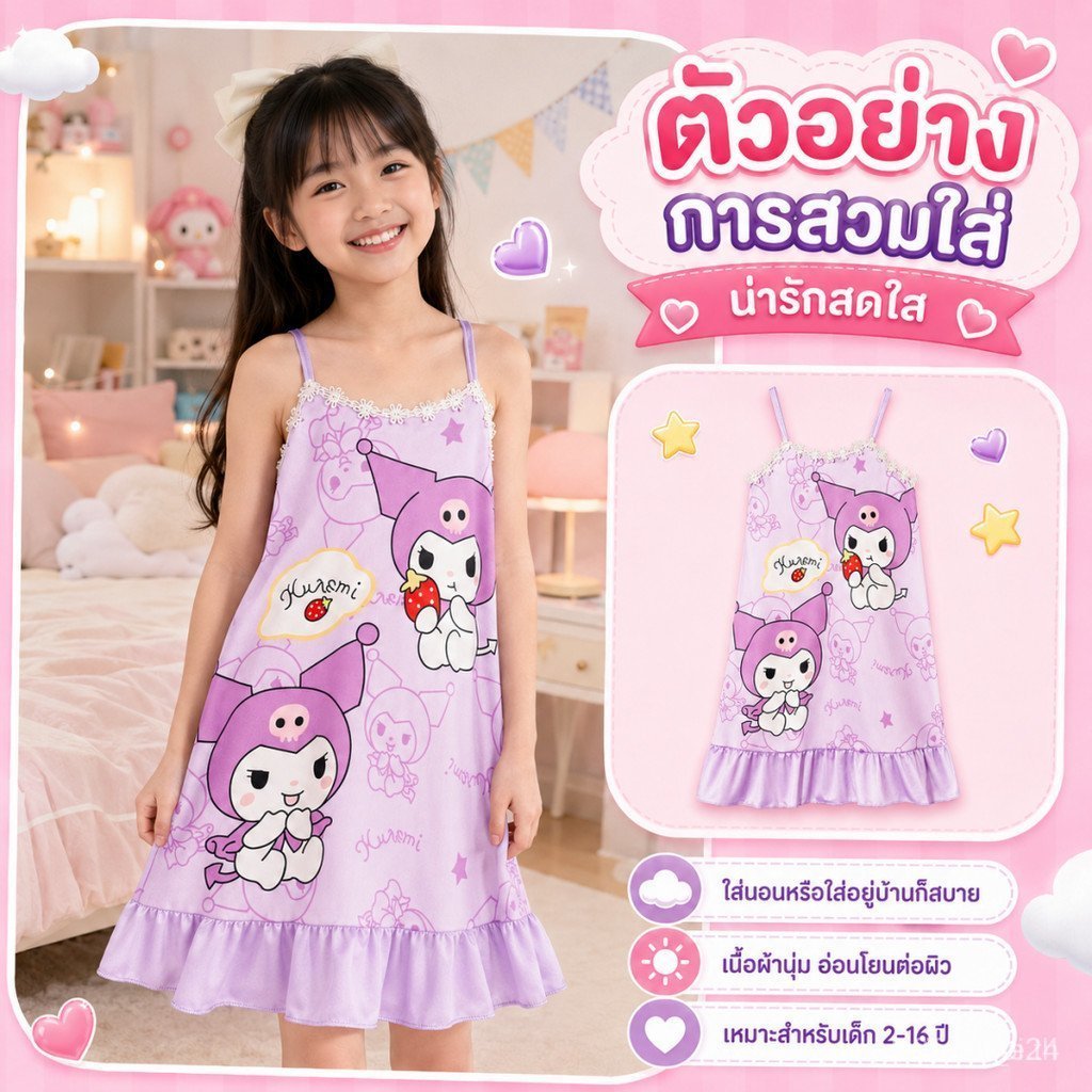 เดรสชุดนอนเด็กหญิง ชุดนอนกระโปรงเด็ก ผ้านิ่ม ระบายอากาศดี ใส่อยู่บ้าน ใส่นอนสบาย