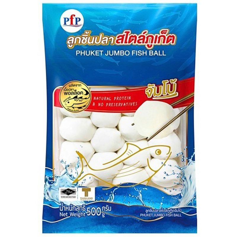 พีเอฟพีลูกชิ้นปลาภูเก็ตจัมโบ้แช่แข็ง 500กรัม PFP Phuket Jumbo Fish Ball 500g. [หมายเลขบาร์โค้ด 8852014010221]