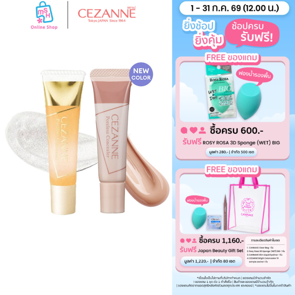 CEZANNE Poreless Concealer ไพรเมอร์คอนซีลเลอร์