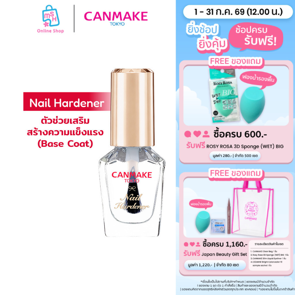 CANMAKE COLORFUL NAILS NNH (Nail Hardener) Base Coat เบสโค้ท