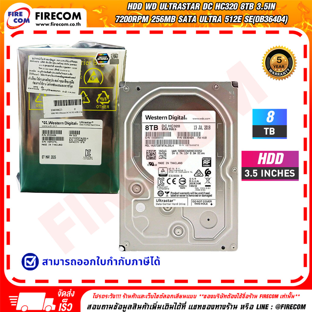 ฮาร์ดดิสก์ HDD WD Ultrastar DC HC320 8TB 3.5in 7200RPM 256MB SATA Ultra 512E SE(0B36404) สามารถออกใบ