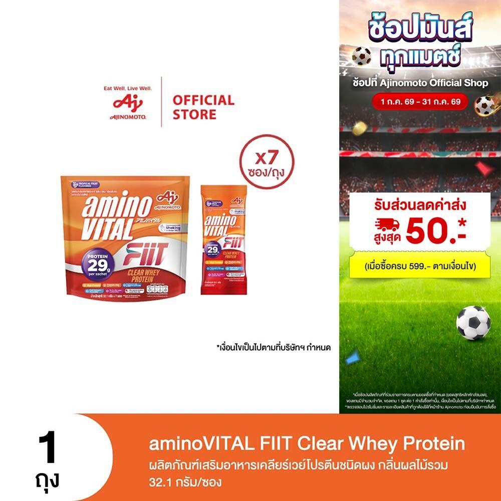 aminoVITAL FIIT Clear whey protein ผลิตภัณฑ์เสริมอาหารเคลียร์เวย์โปรตีนชนิดผง กลิ่นผลไม้รวม 32.1g/ซอง x 1ถุง