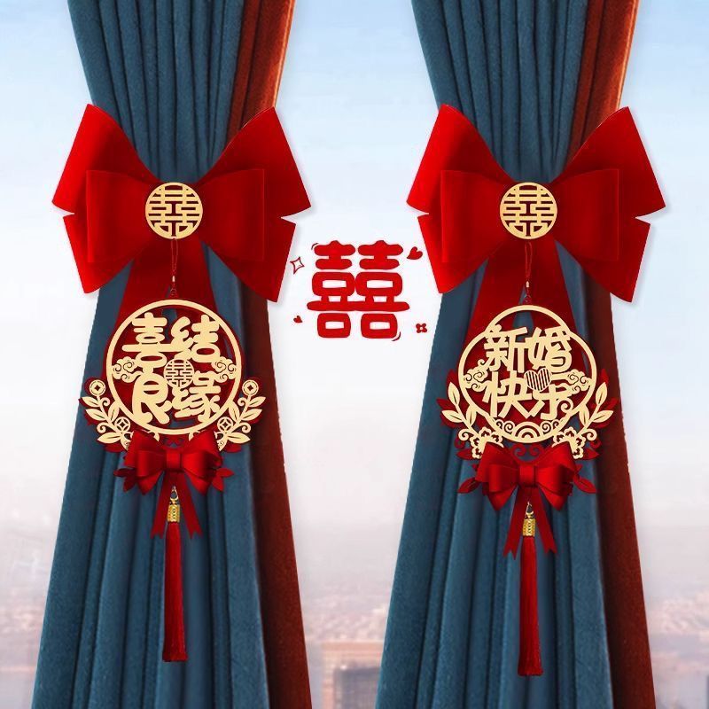 结婚窗帘绑带女方婚房布置喜字拉花挂新房卧室装饰婚庆用品大全7/1 Wedding curtain ties, bride's wedding room decoration, happy charac