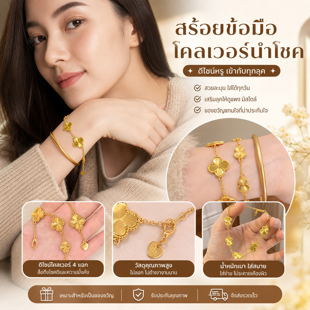 [ส่งไวจากไทย] Fulllove สร้อยข้อมือโคลเวอร์สี่ใบดูดีหญิงซอกอารมณ์อเนกประสงค์ความรู้สึกของเครื่องประดับมือที่สวยหรูหรูหรา