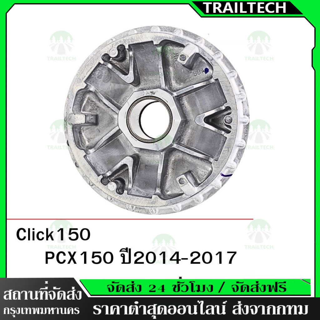 TrailTech⚡🔥ชามใส่เม็ด PCX150 (2014-2017), CLICK150-i / 22110-K36-A00