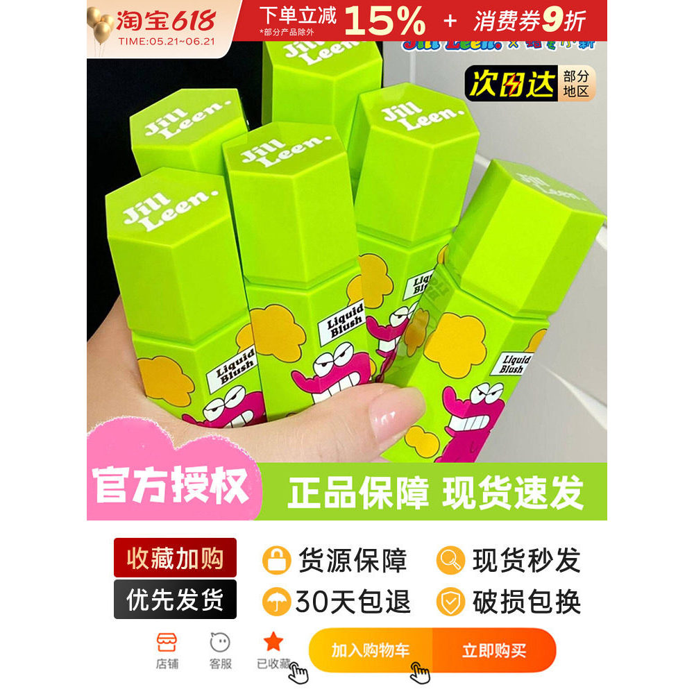 JILL LEEN Crayon Shin-Chan Co-Branded Blush Liquid Mud Cream Natural Expansion Shrink Color Matte Re