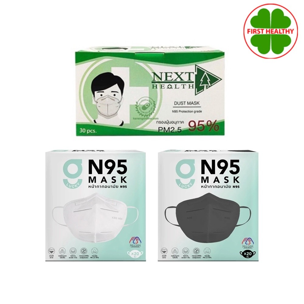 Next Health Mask N95 (1 กล่อง 30 ชิ้น) / G MASK N95 (1 กล่อง 20 ชิ้น) กรอง 4 ชั้น ป้องกัน PM2.5