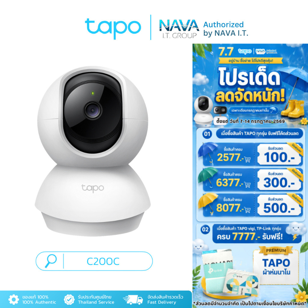 TAPO C200C กล้องไวไฟ 2MP สื่อสาร 2 ทาง ตรวจจับการเคลื่อนไหวพร้อมเตือน ประกัน 1 ปี