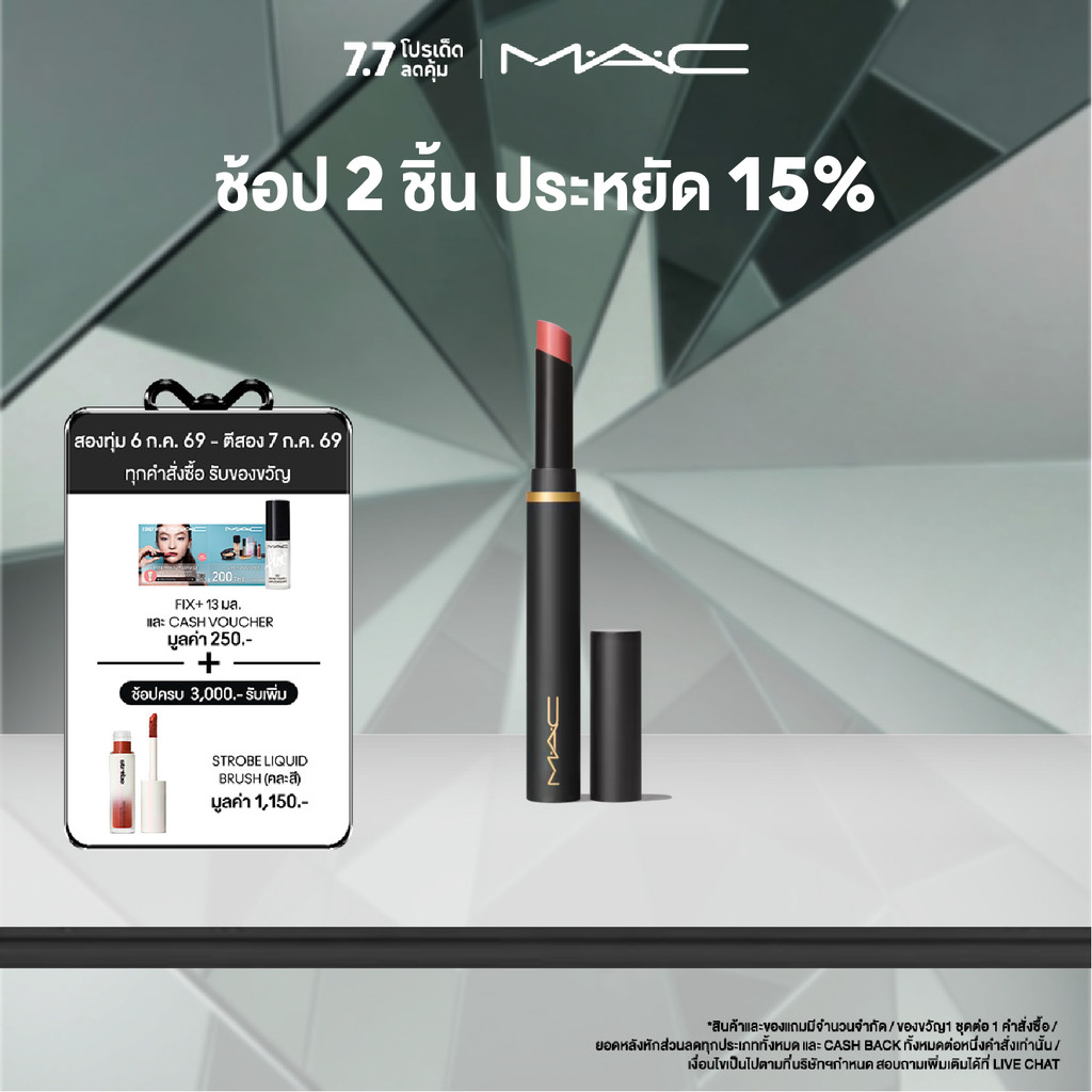 MAC Powder Kiss Velvet Blur Slim Stick 2G / แมค ลิปสติก เนื้อกำมะหยี่กึ่งแมตต์ มอบลุคซอฟท์โฟกัส