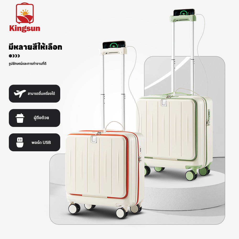Kingsun นิว 18นิ้ว เปิดด้านหน้า สะดวก กระเป๋าเดินทาง ล้อไร้เสียง 360°  มี  ชาร์จใหม่ได้ ที่วางแก้วพับได้  กระเป๋าเดินทาง