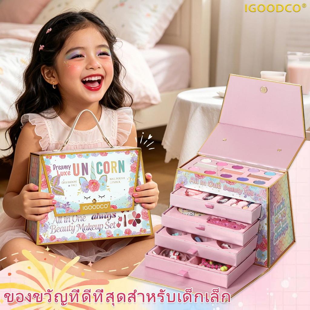 ไอGOODCO (IG338) ชุดแต่งหน้ามัลติฟังก์ชั่นสําหรับเด็ก ของขวัญสําหรับเด็กผู้หญิง