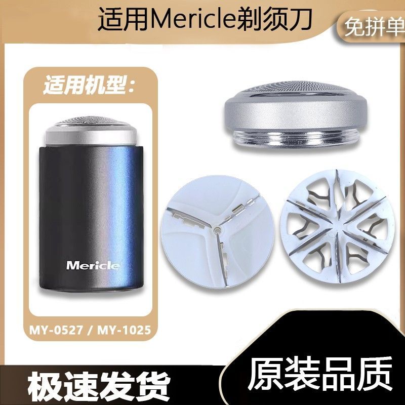 มาใหม่❤❤❤ เหมาะสําหรับ Mericle มีดโกนใบมีดไฟฟ้า Mini MY _ 0527 MY _ 1025 ใบมีดตาข่าย MY26.7.3