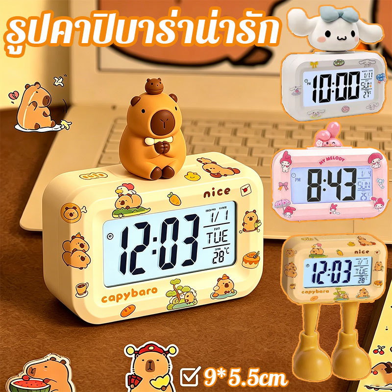 นาฬิกาปลุก นาฬิกาปลุกสร้างสรรค์ ลายCapybara มีไฟหน้าจอ แจ้งเวลา วัน อุณหภูมิ ปรับตั้งปลุกได้ ใช้งานง่าย