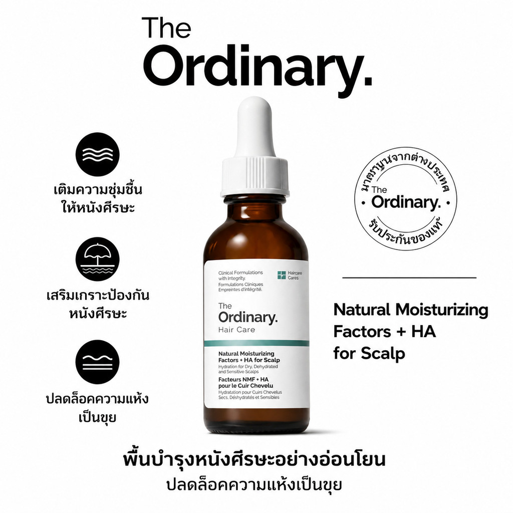 The Ordinary Natural Moisturizing Factors + HA for Scalp 60ml เซรั่มบำรุงหนังศีรษะ เติมความชุ่มชื้น ลดแห้งคัน ผมไม่มัน