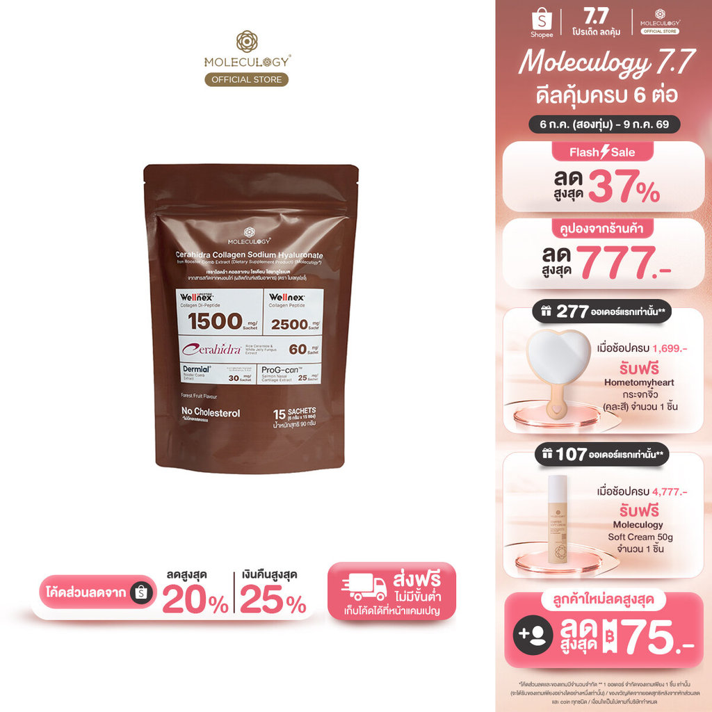 Moleculogy CeraHidra Collagen (15ซอง)