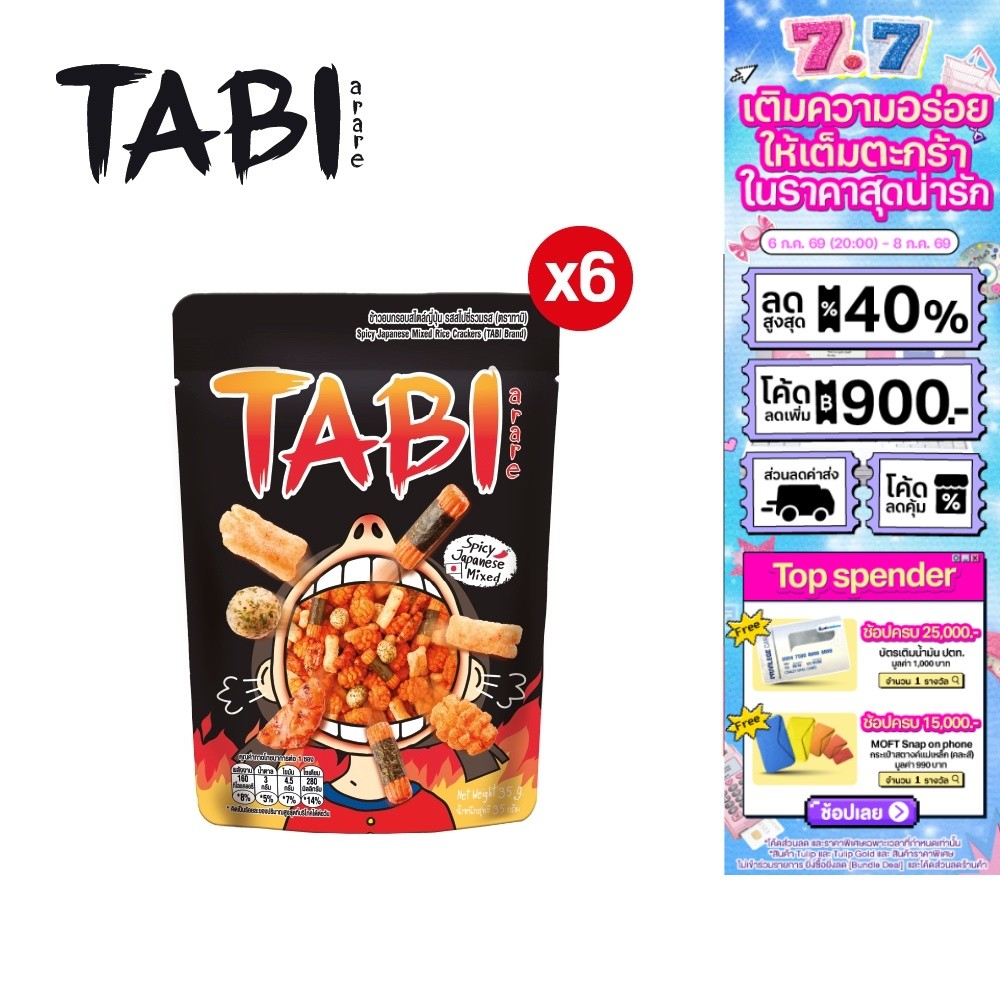 [แพ็ค 6 ห่อ] Tabi Arare Spicy Japanese Mix ทาบิ อาราเระ ข้าวอบกรอบ รสสไปซี่รวมรส 35 กรัม