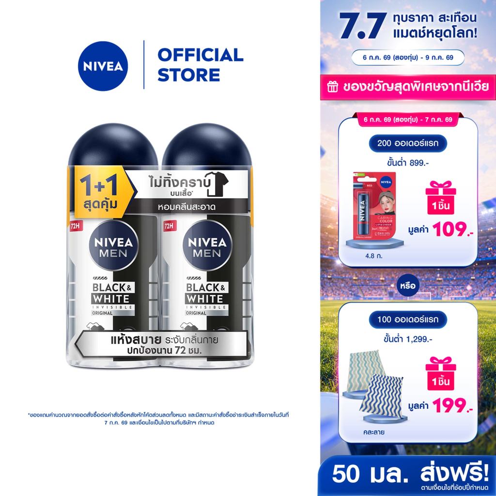 นีเวีย เมน แบล็ค แอนด์ ไวท์ อินวิซิเบิ้ล ออริจินอล โรลออน 50 มล. 2ชิ้น  NIVEA