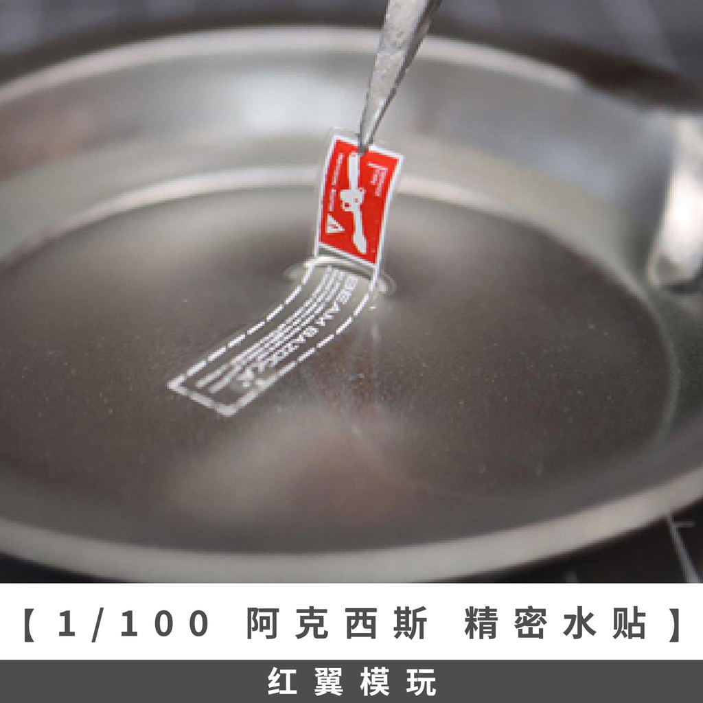 Red Wing Model Play Axis Universal Water Sticker 1/100 Gundam Model HD Printing Water Transfer Stick