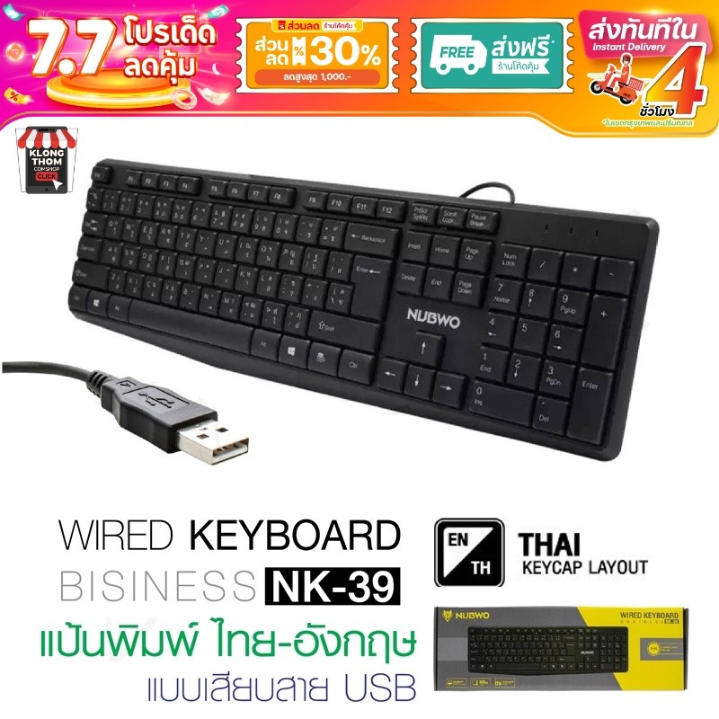 ส่งด่วน/ส่งทันที คีย์บอร์ด Nubwo NK-39 Nk-48 Keyboard ขนาดบาง เหมาะกับงานออฟฟิศ แป้นพิม ไทย-อังกฤษ