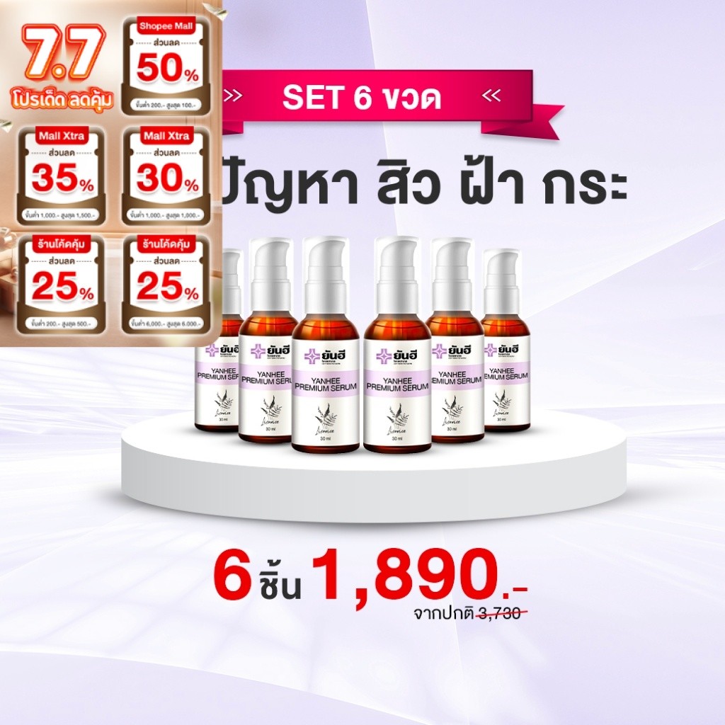 Yanhee Premium Serum  เซรั่มยันฮีพรีเมี่ยม |6 ขวด| แก้ สิว กระ จุดด่างดำ เซรั่มยันฮี